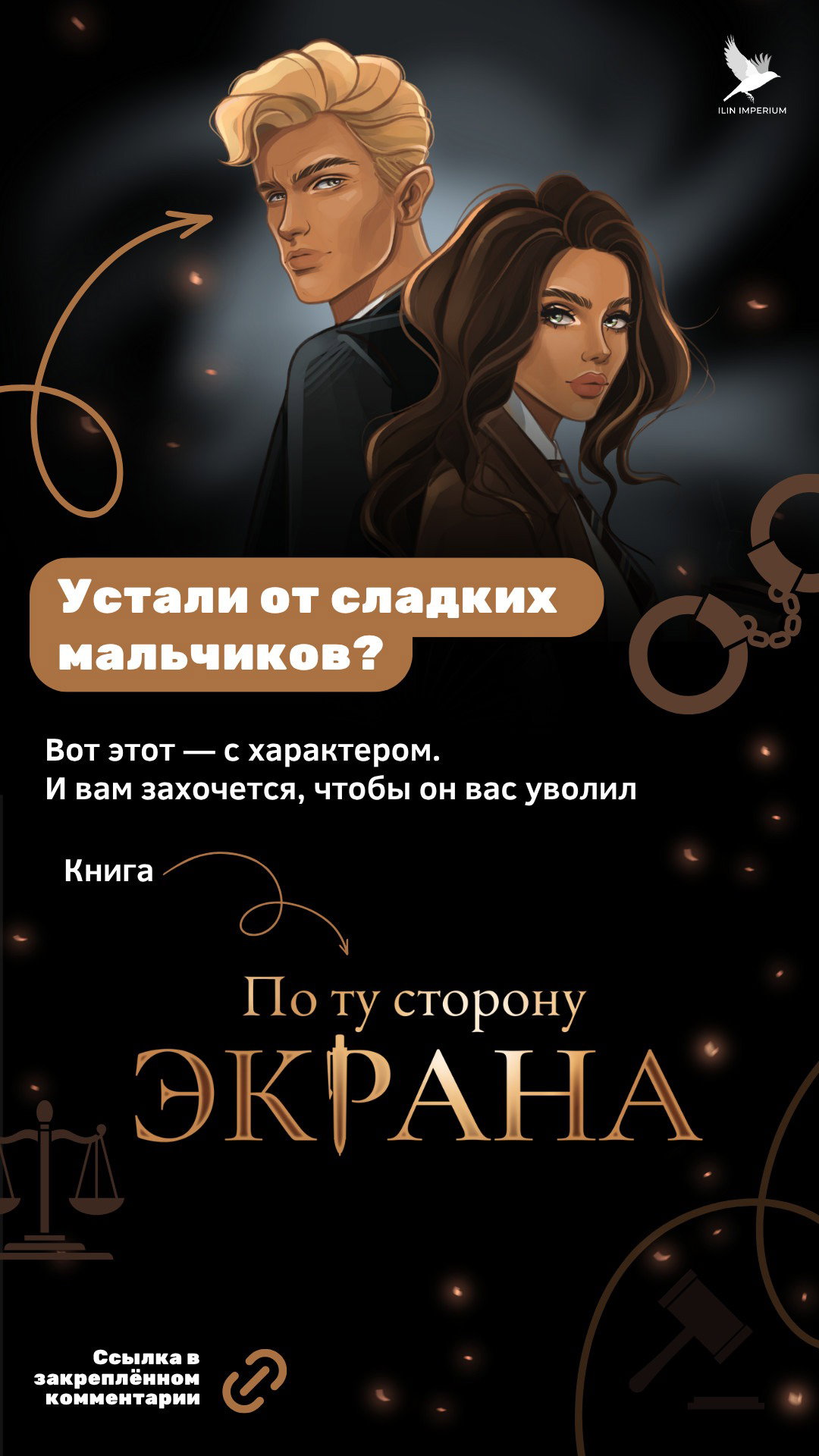Манга Второй брак императрицы - Глава 219 Страница 60