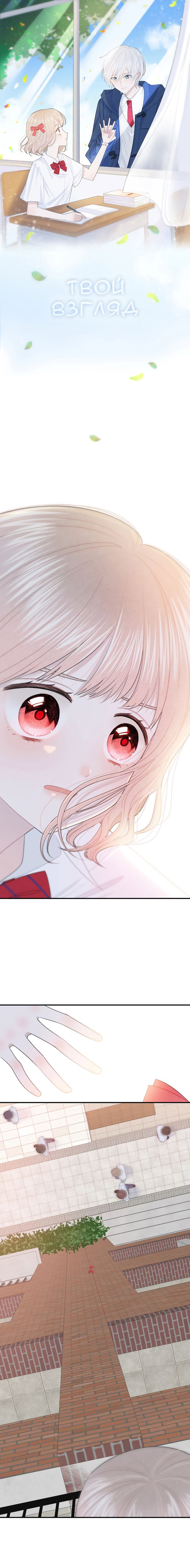 Манга Твой взгляд - Глава 10 Страница 2
