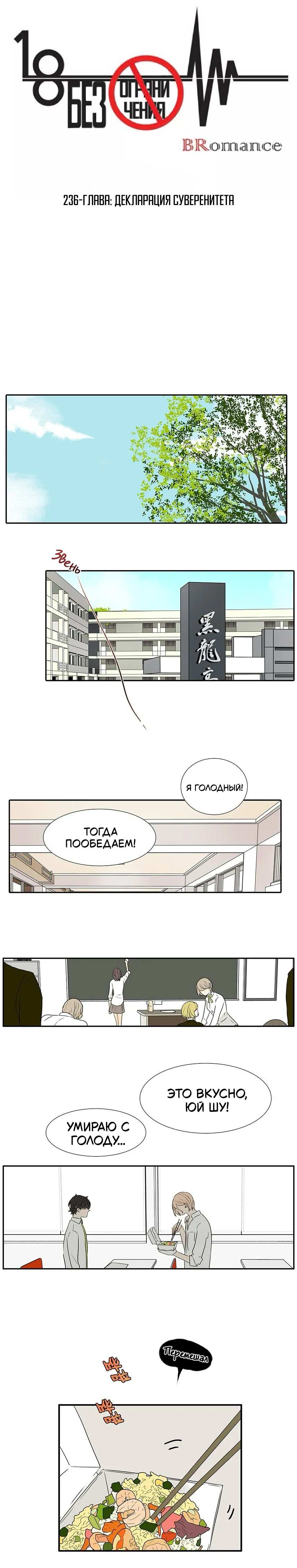 Манга 18 без ограничения - Глава 236 Страница 1
