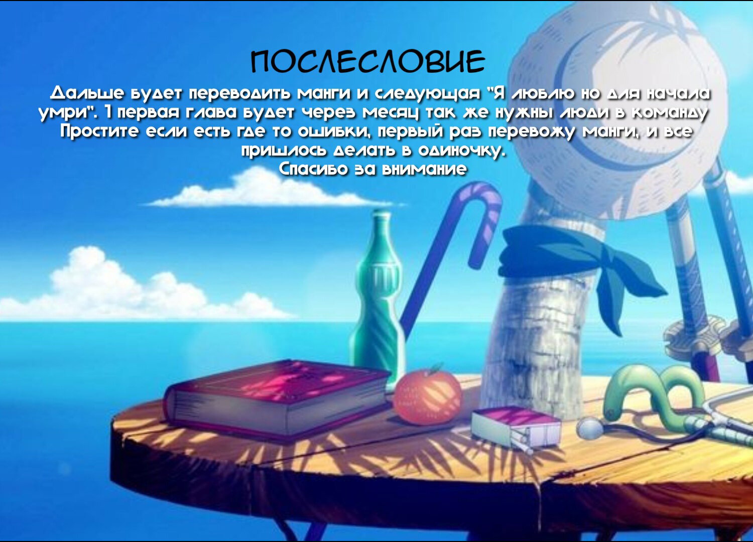 Манга Сегодня прекрасная луна, но для начала умри - Глава 35 Страница 34