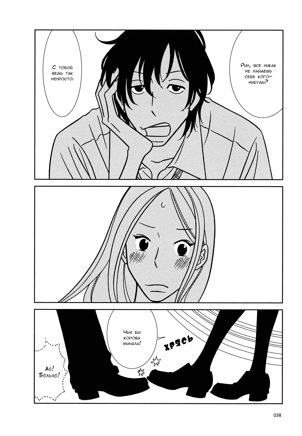 Манга Брошенный кролик - Глава 37 Страница 41