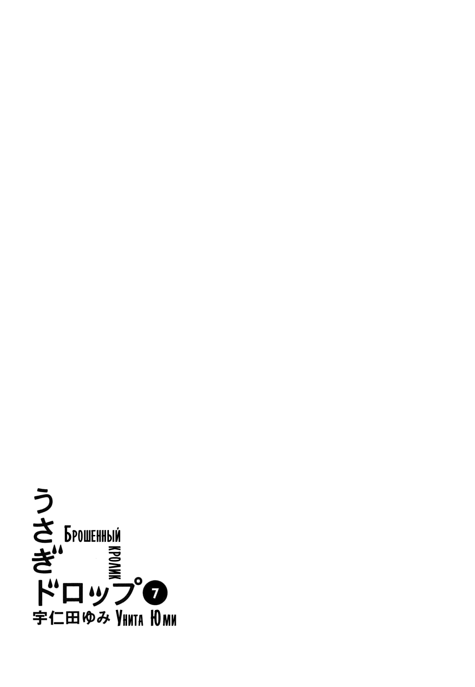 Манга Брошенный кролик - Глава 37 Страница 4