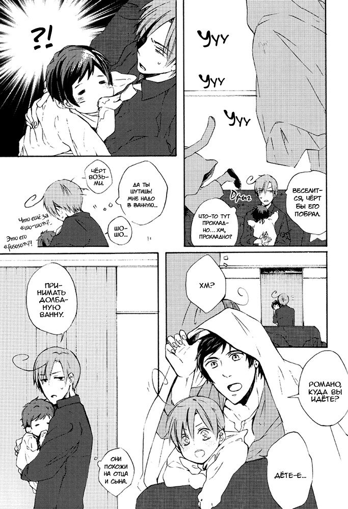 Манга Hetalia dj - Конфетный монстр - Глава 1 Страница 10