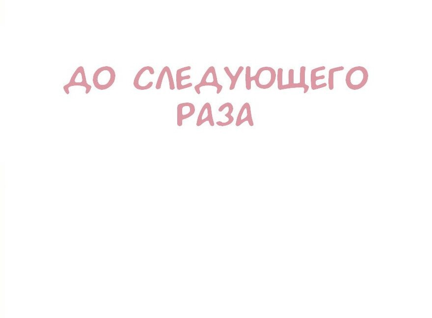 Манга До следующего раза - Глава 1 Страница 2
