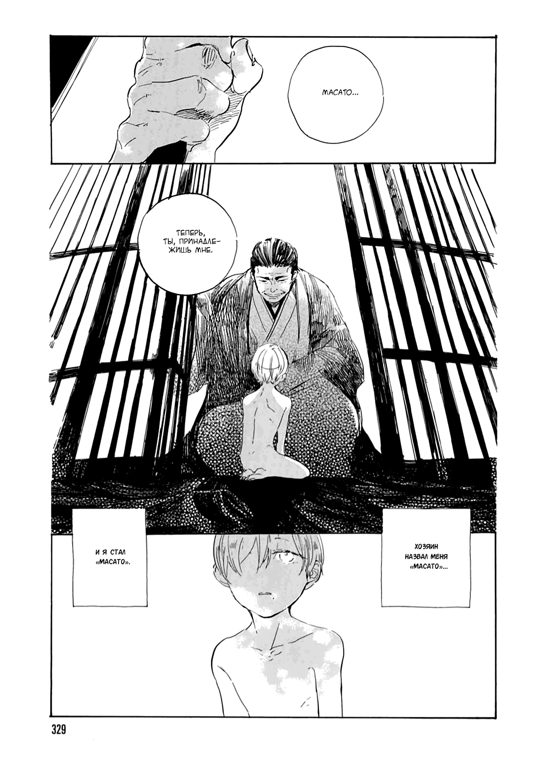 Манга Ten Ten Shiro Shiro - Глава 3 Страница 4