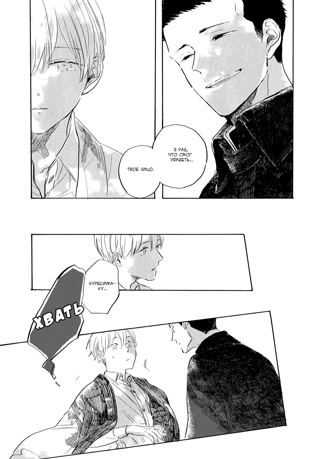 Манга Ten Ten Shiro Shiro - Глава 3 Страница 28
