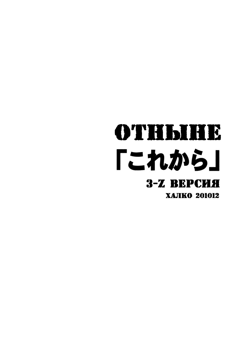 Манга Отныне - Глава 1 Страница 5