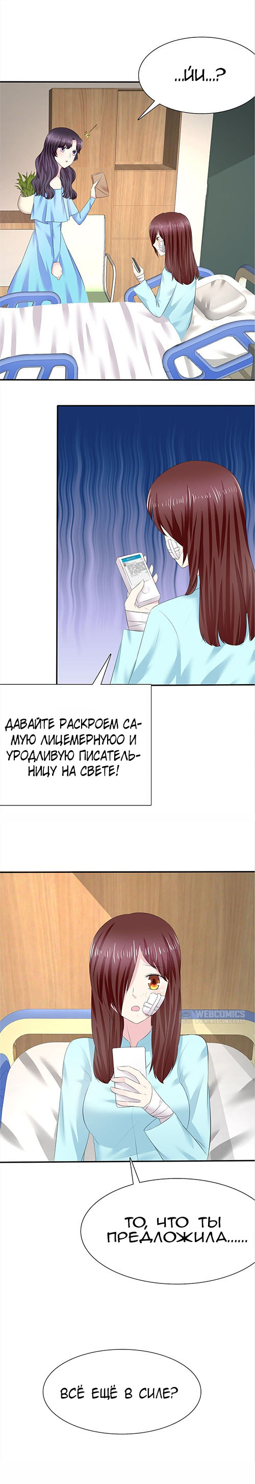 Манга Пластиковые сестры - Глава 4 Страница 2