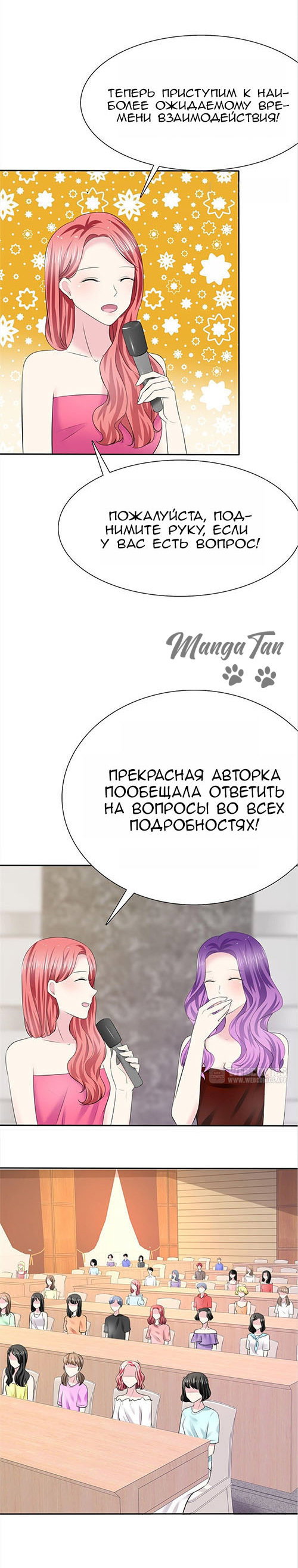 Манга Пластиковые сестры - Глава 7 Страница 9