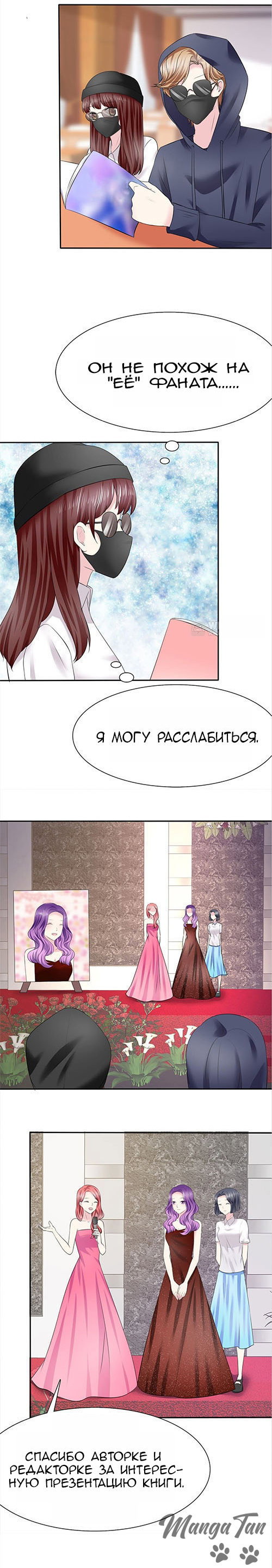 Манга Пластиковые сестры - Глава 7 Страница 8
