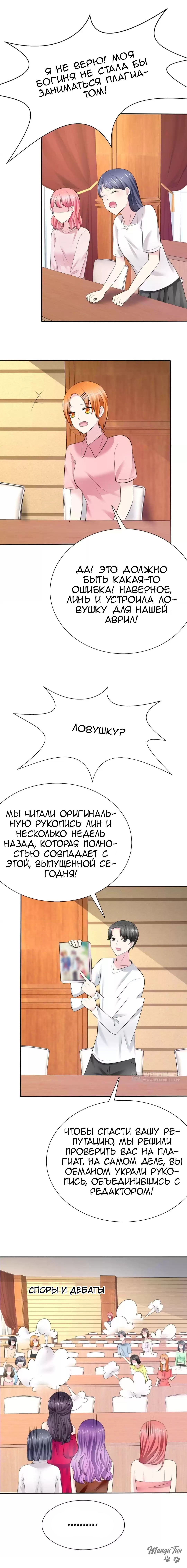 Манга Пластиковые сестры - Глава 8 Страница 3