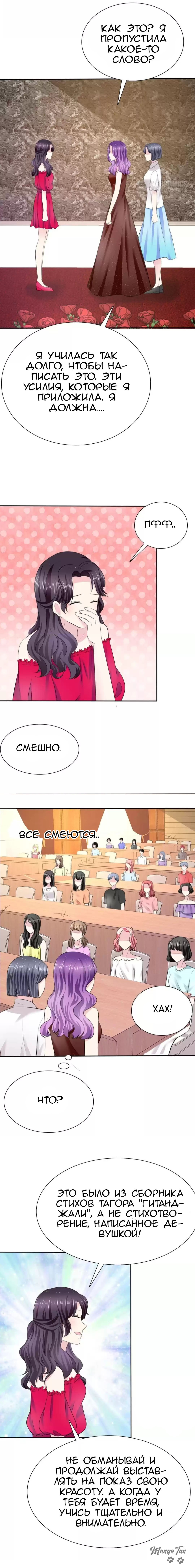 Манга Пластиковые сестры - Глава 8 Страница 2