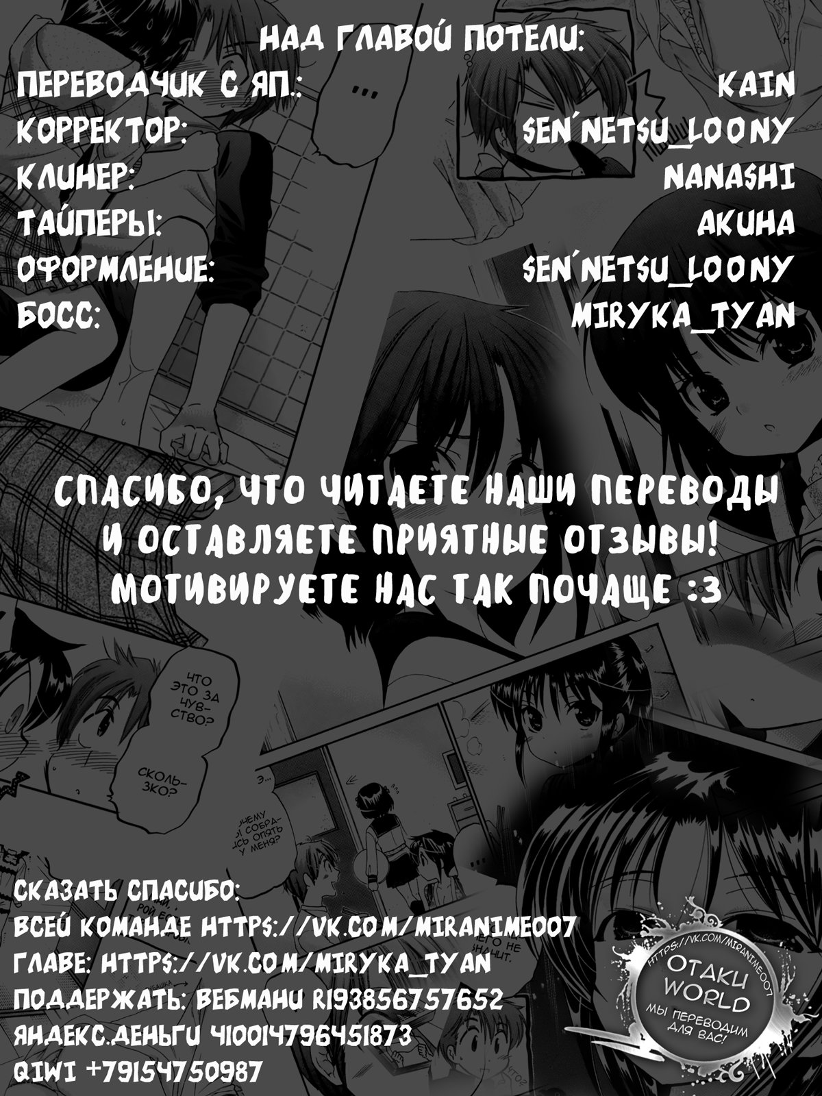 Манга Как подобрать к ней ключ - Глава 29 Страница 26