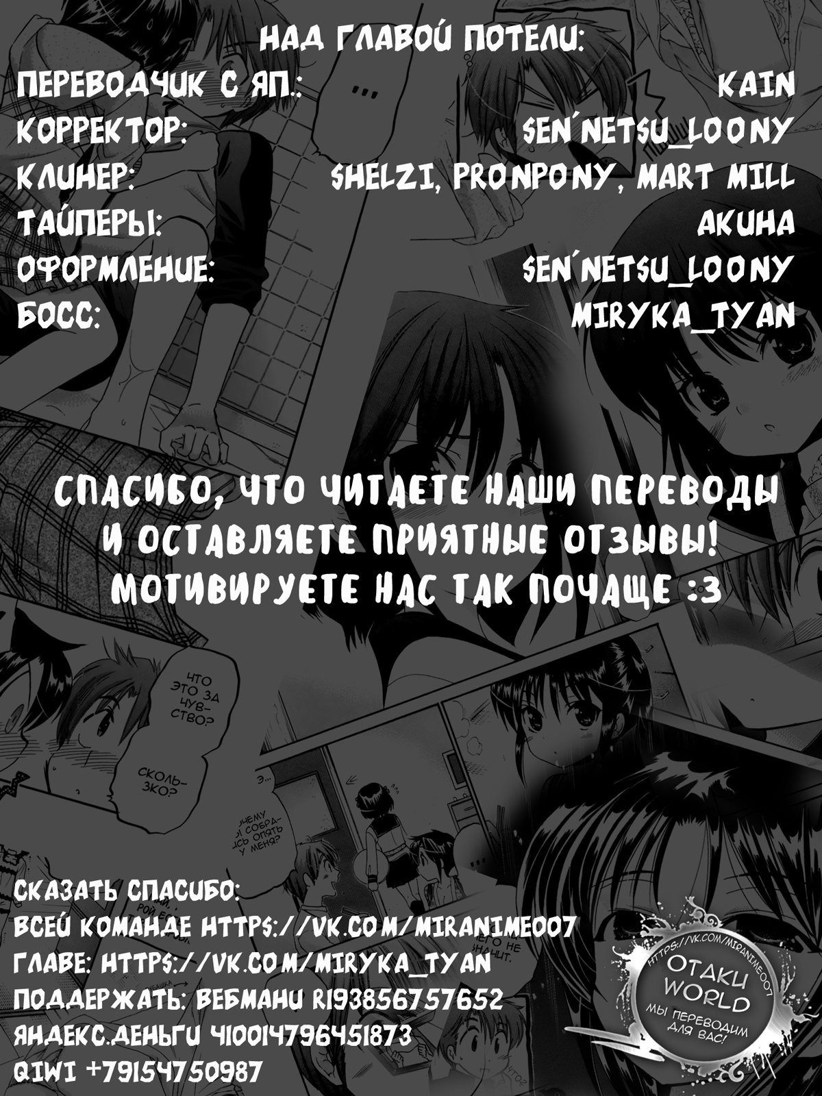 Манга Как подобрать к ней ключ - Глава 30 Страница 25