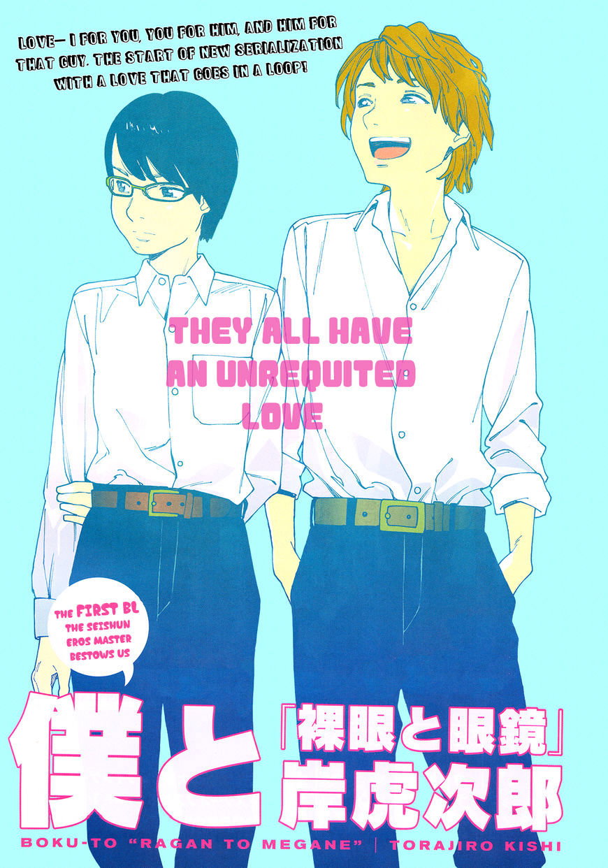 Манга Вместе с тобой - Глава 1 Страница 1