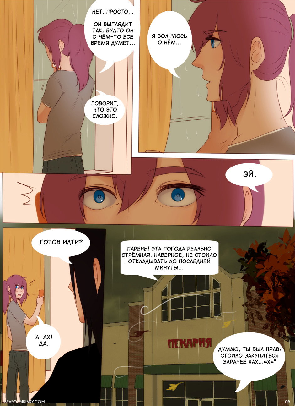 Манга Дневник морской пены - Глава 4 Страница 5