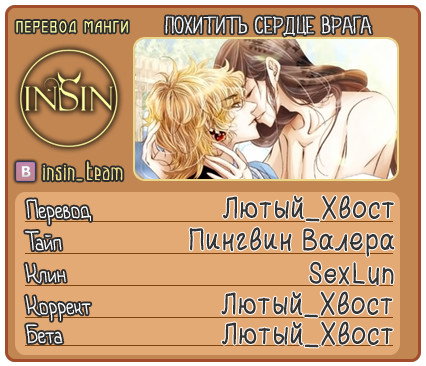 Манга Похитить сердце врага - Глава 16 Страница 25