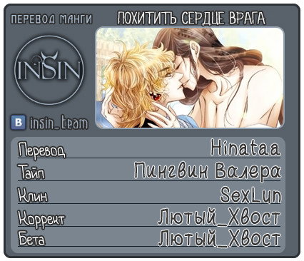 Манга Похитить сердце врага - Глава 13 Страница 25