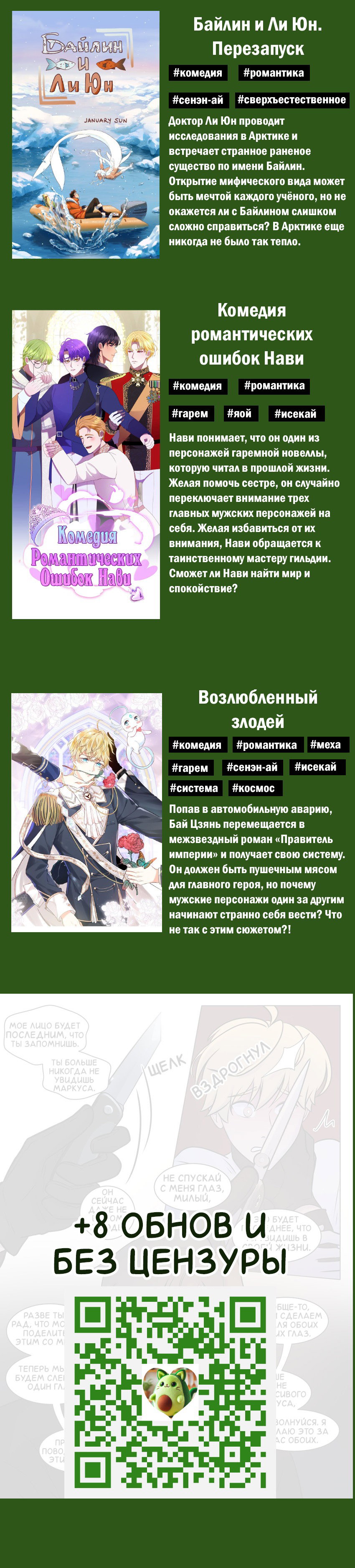 Манга Взгляд на мне - Глава 2 Страница 11