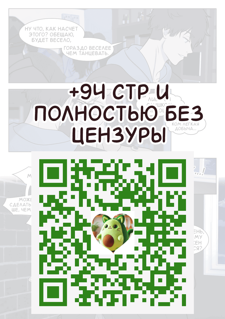 Манга Взгляд на мне - Глава 9 Страница 4