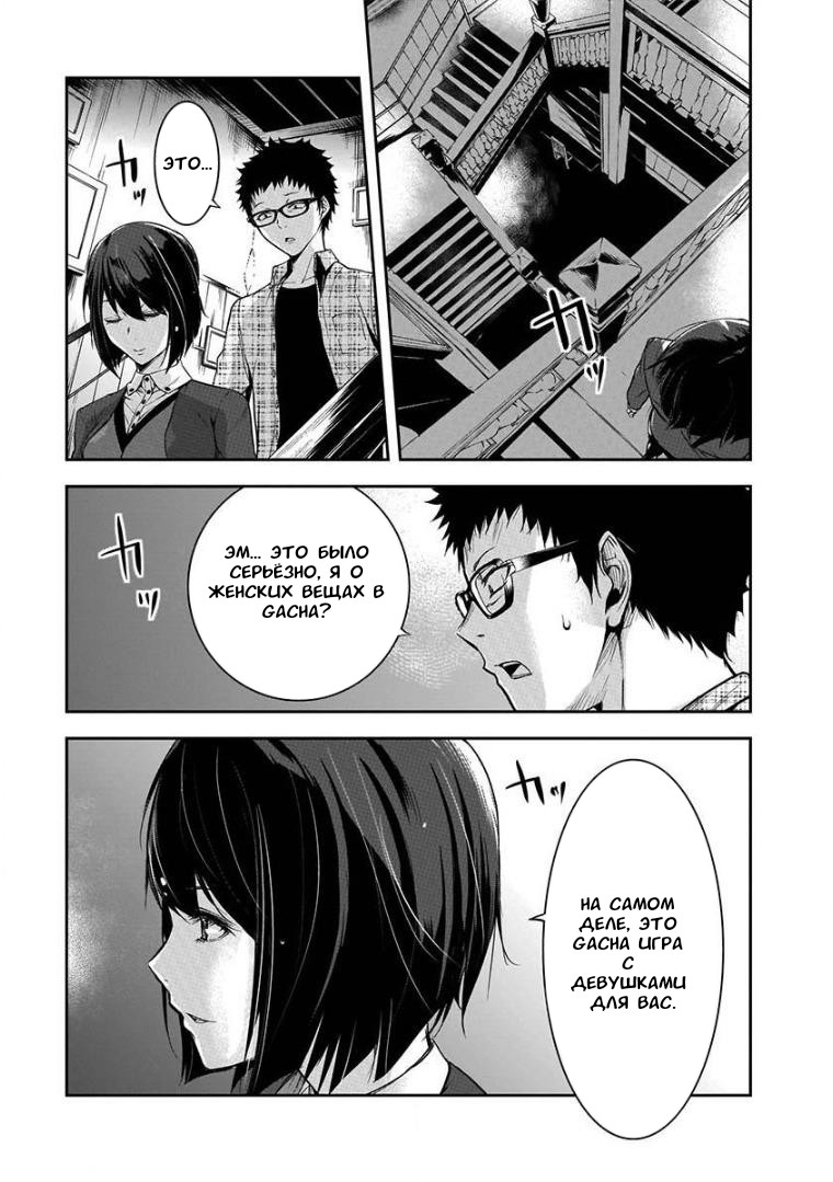 Манга Gacha Girls - Глава 1 Страница 13