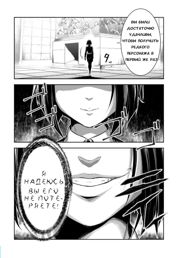 Манга Gacha Girls - Глава 2 Страница 17