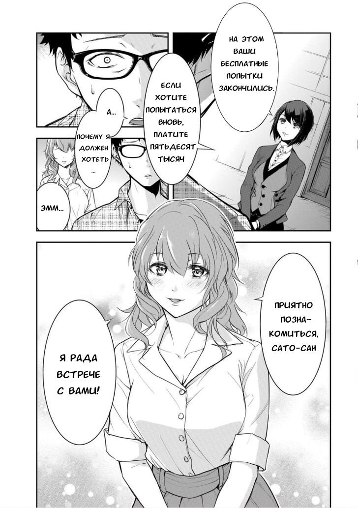Манга Gacha Girls - Глава 2 Страница 8