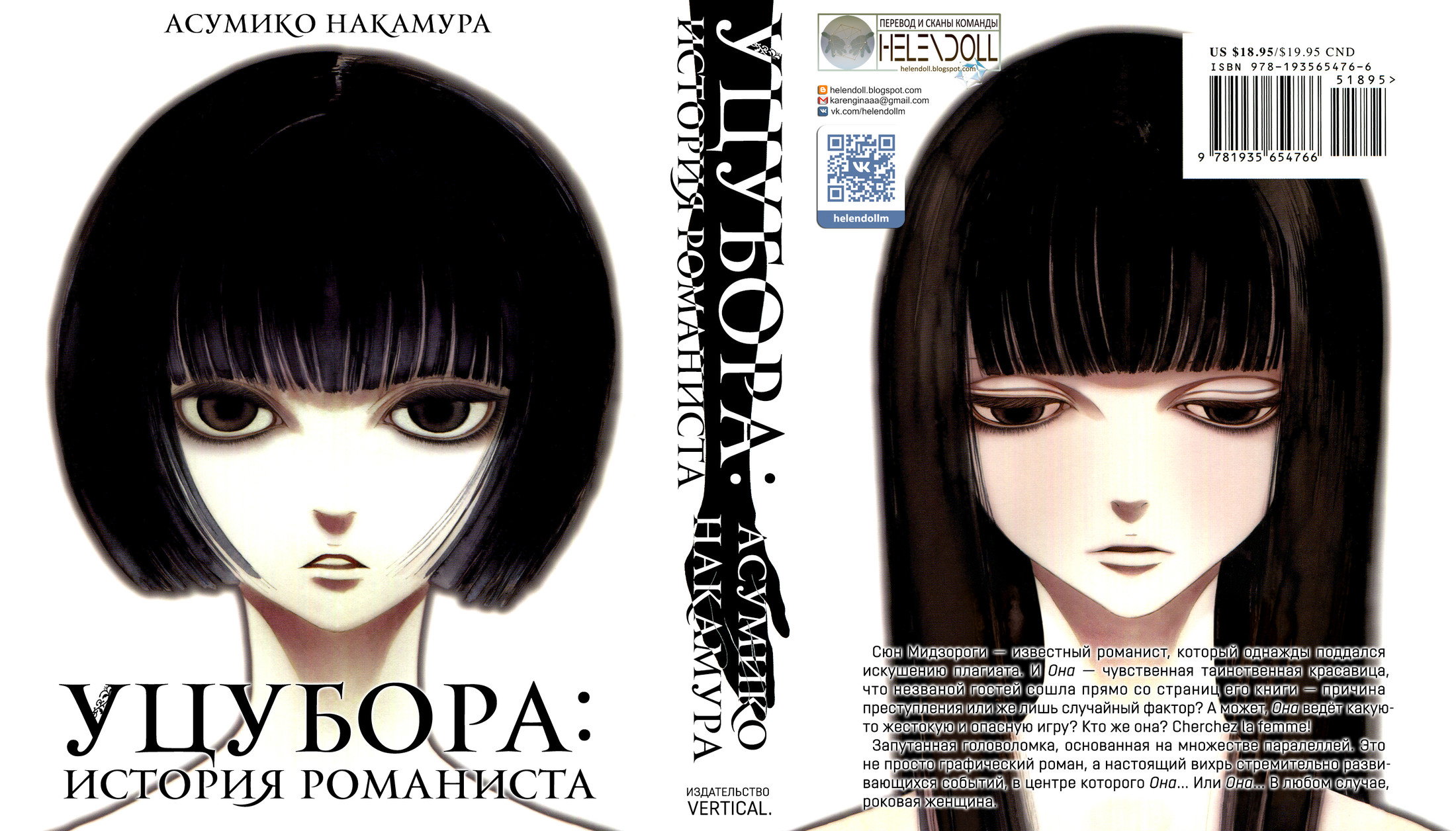Манга Уцубора: История романиста - Глава 1 Страница 1