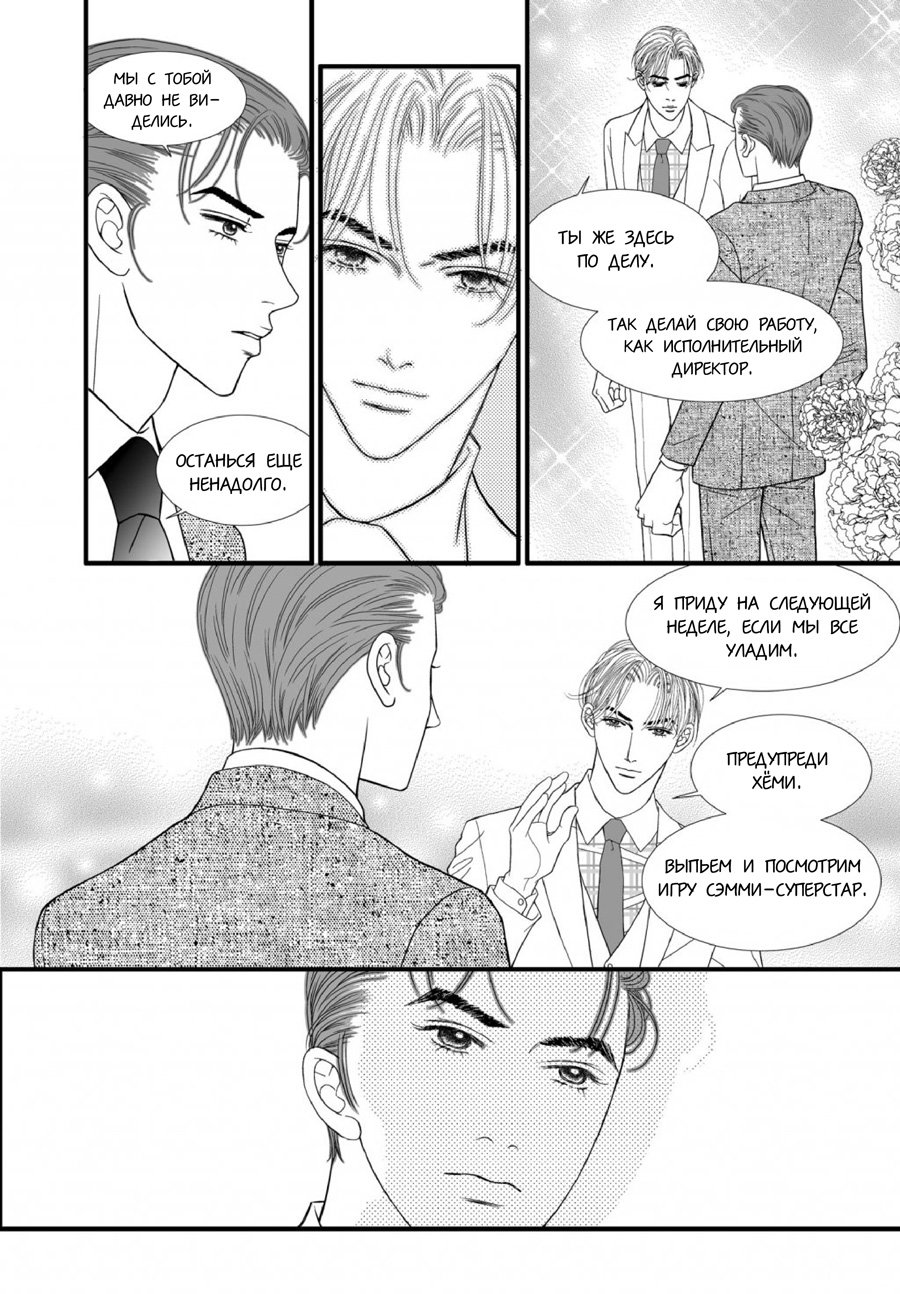 Манга Это не любовь - Глава 60 Страница 2