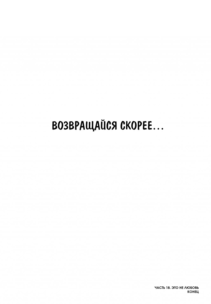 Манга Это не любовь - Глава 69 Страница 21
