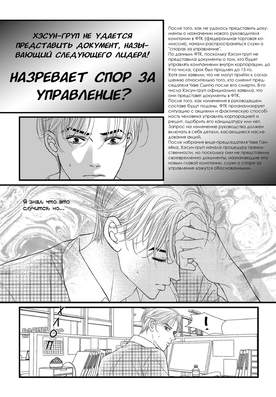 Манга Это не любовь - Глава 80 Страница 16