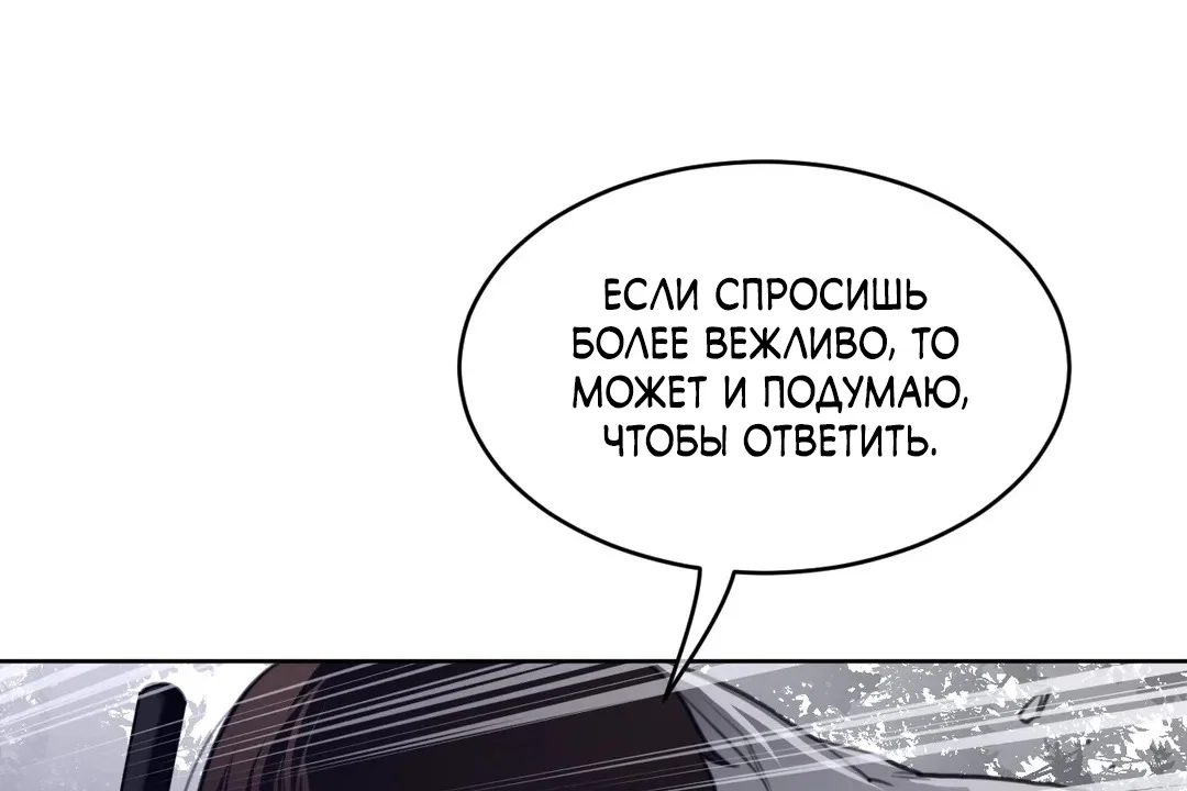 Манга Идеальная половинка - Глава 132 Страница 55