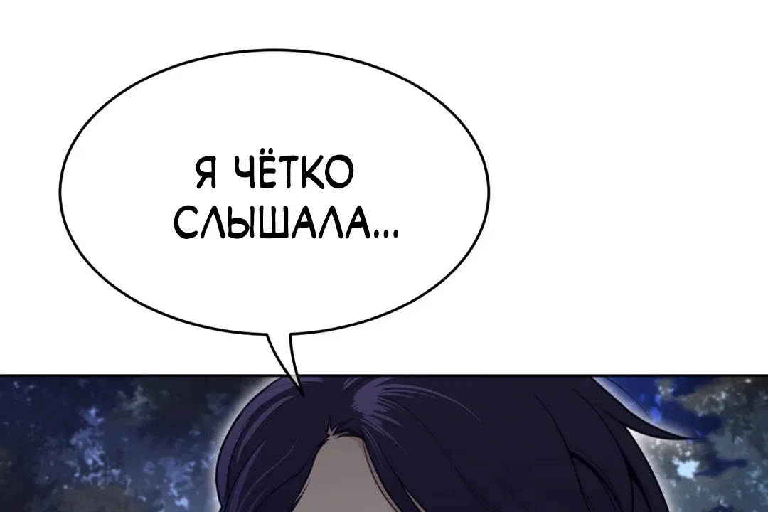 Манга Идеальная половинка - Глава 133 Страница 97