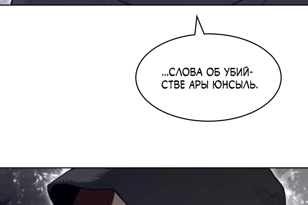 Манга Идеальная половинка - Глава 133 Страница 99