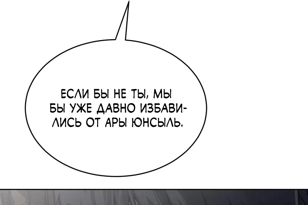 Манга Идеальная половинка - Глава 133 Страница 85