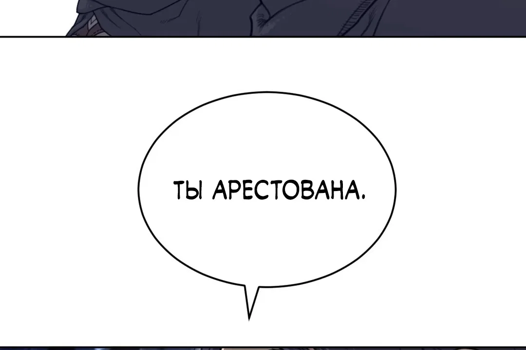Манга Идеальная половинка - Глава 133 Страница 107