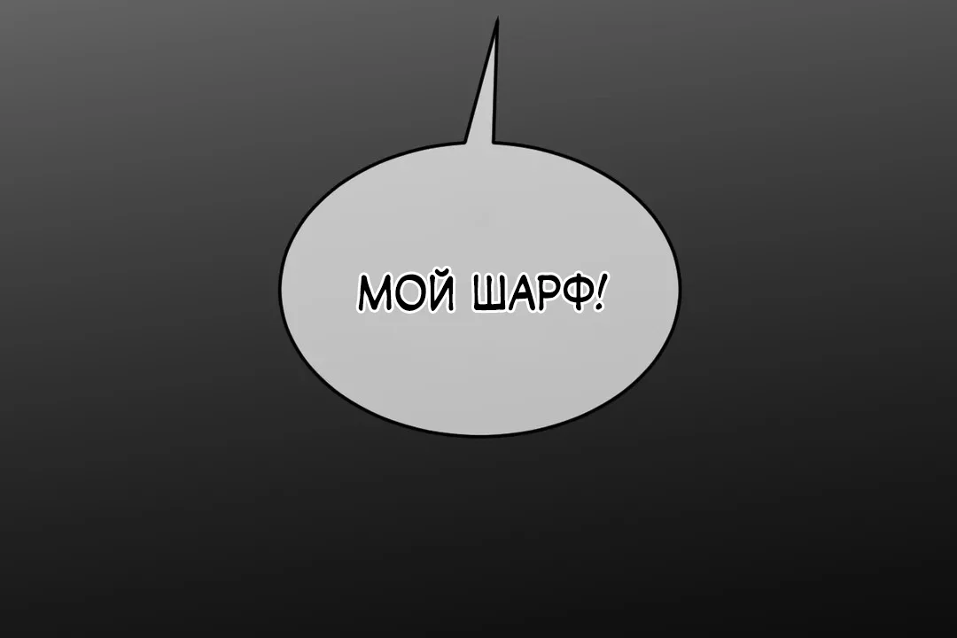 Манга Идеальная половинка - Глава 139 Страница 107