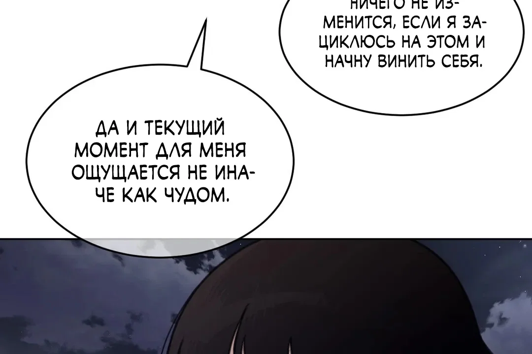 Манга Идеальная половинка - Глава 141 Страница 53