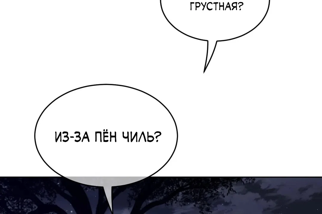 Манга Идеальная половинка - Глава 141 Страница 41