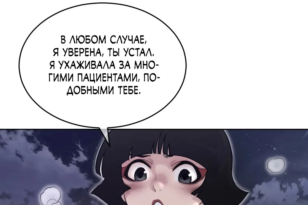 Манга Идеальная половинка - Глава 144 Страница 37