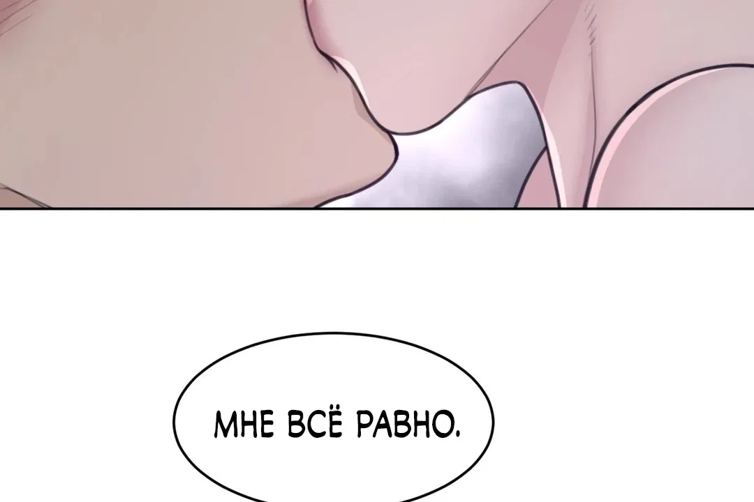 Манга Идеальная половинка - Глава 144 Страница 50