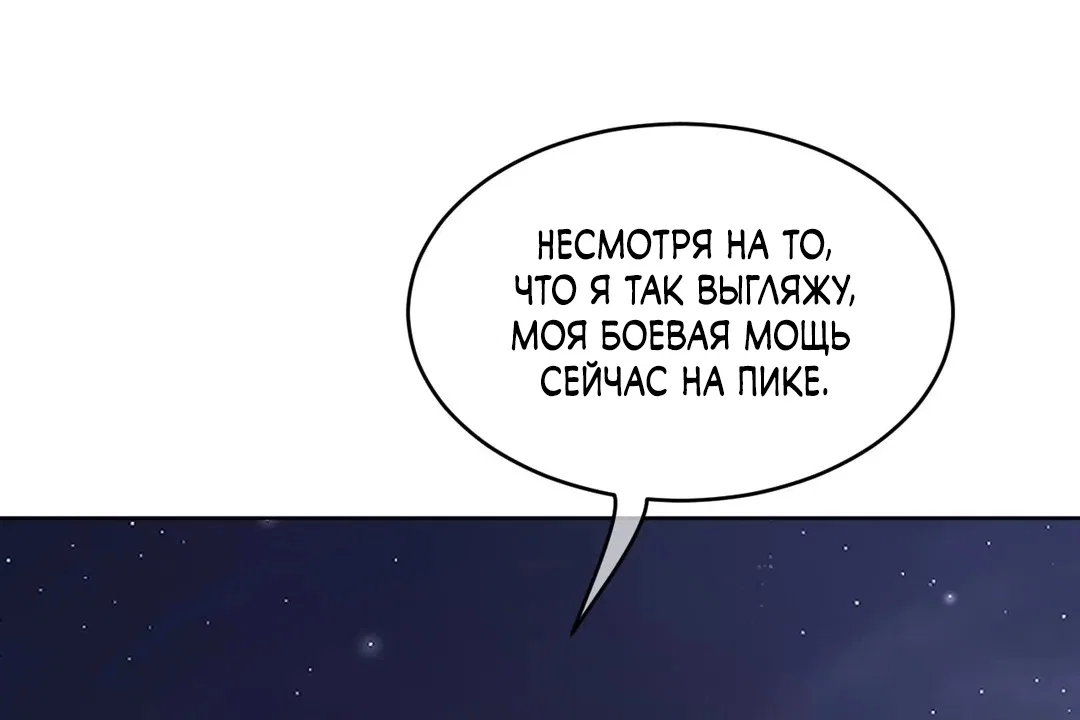 Манга Идеальная половинка - Глава 144 Страница 43