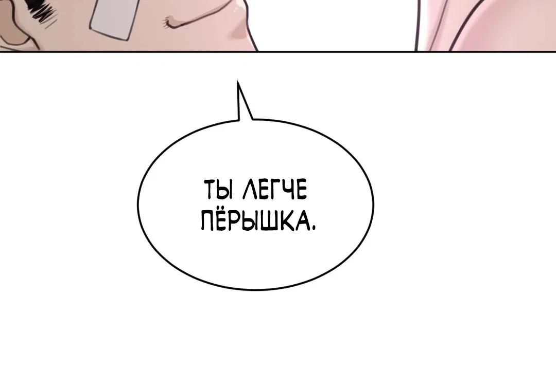 Манга Идеальная половинка - Глава 144 Страница 48