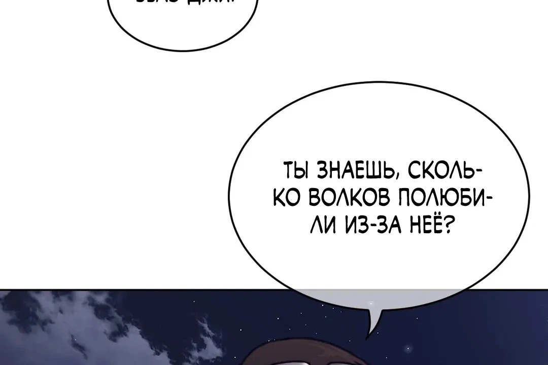 Манга Идеальная половинка - Глава 146 Страница 70