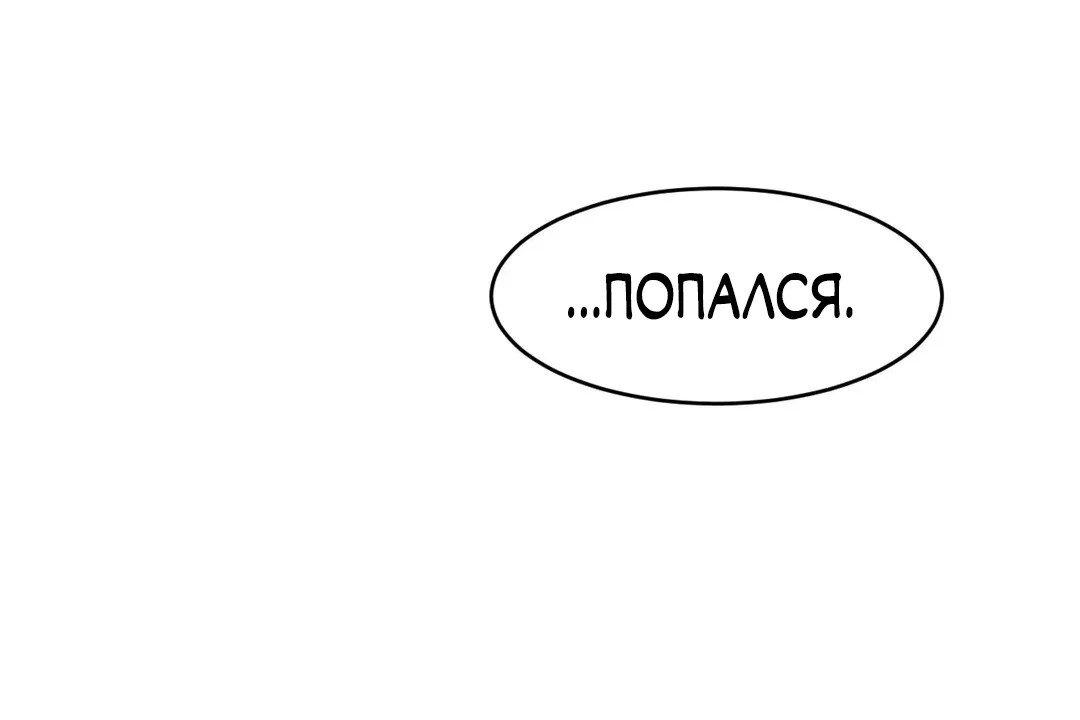 Манга Идеальная половинка - Глава 146 Страница 80