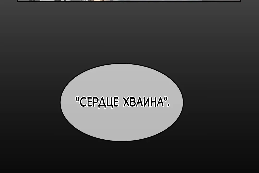 Манга Идеальная половинка - Глава 146 Страница 107