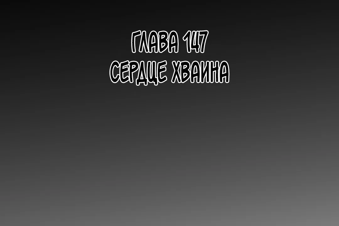 Манга Идеальная половинка - Глава 147 Страница 15