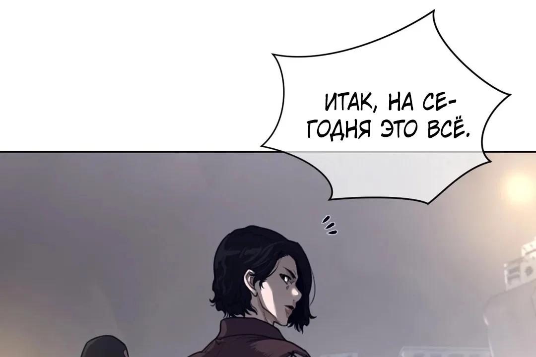 Манга Идеальная половинка - Глава 147 Страница 59