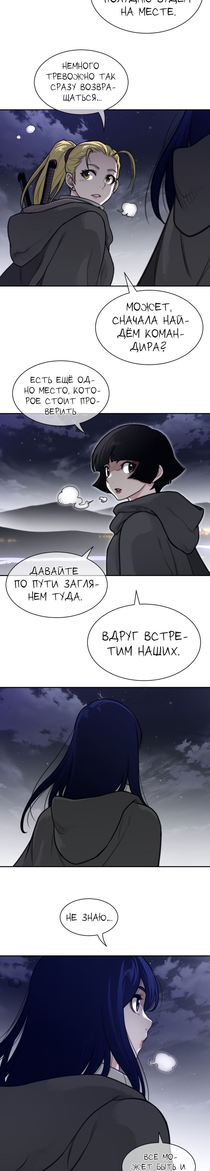 Манга Идеальная половинка - Глава 177 Страница 4