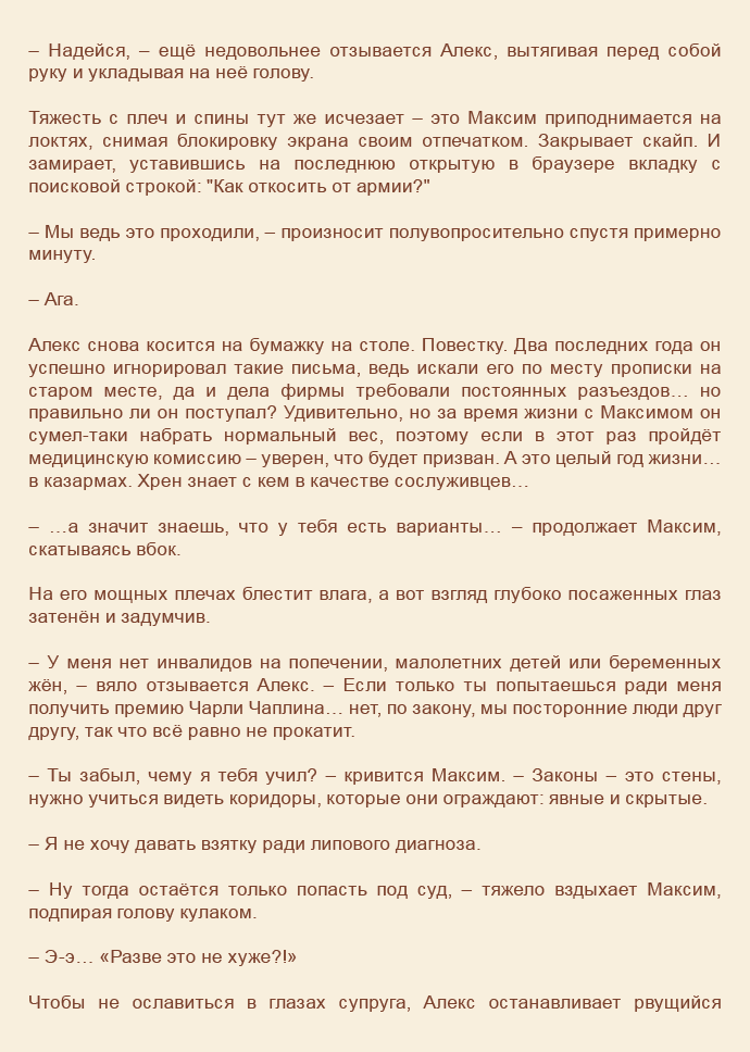 Манга Как я встретил своего маньяка - Глава 64 Страница 4